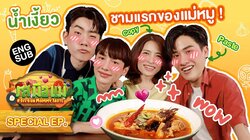 OffGun Mommy Taste Special: Tay