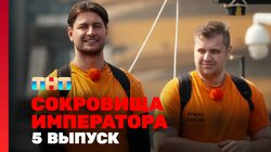 Выпуск 5