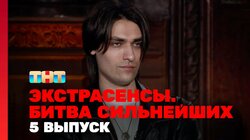 Выпуск 5. Раунд 2. Константин Гецати, Надежда Шевченко, Олег Шепс