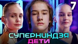 Выпуск 7
