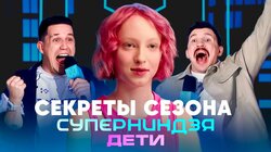 Секреты сезона