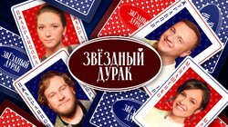 #2 - Журавлев, Джабраилов, Малащенко, Джабраилова, Савенко