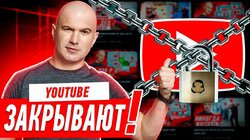 ЮТУБ ЗАКРЫВАЮТ! СРОЧНО!!! #559