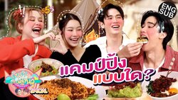 TayNew Meal Date Special Ep19