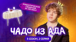 Выпуск 2. Никита Масонов