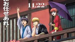 Gintama on Theater 2D: Kintama-hen