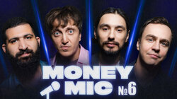 6 выпуск | Абрамов х Дорохов х Стахович х Амарян