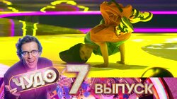 Выпуск №7