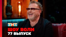 Выпуск 77