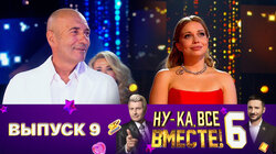 Выпуск 9. Специальный выпуск Игорь Крутой.