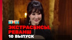 Выпуск 10