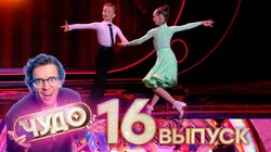 Выпуск №16