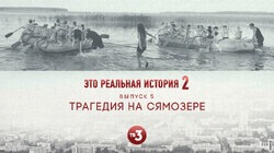 Выпуск 14. Сямозеро