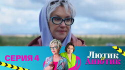 Тайна дома на окраине. Часть 2