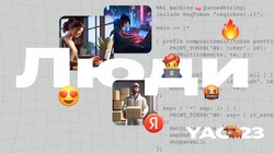 Серия про тех, кто делает Яндекс