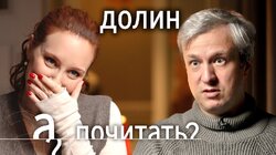 «Плохие русские». Неужели во всём виновато кино? Новая книга Антона Долина