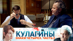 Знаки четырех. Часть 2