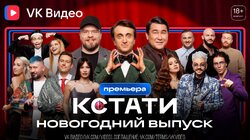 #66 — Новогодний специальный выпуск