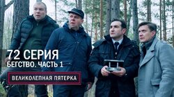 Красноярск и Вологда. Бегство. Часть 1
