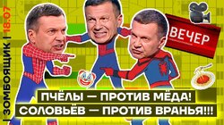 Диверсия века. Путин с Бастрыкиным взялись за лупы! | Соловьёв против вранья Соловьёва