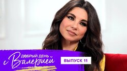 Выпуск 11. Анна Плетнёва