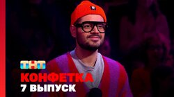 Выпуск 7