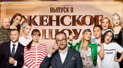 #8 | Андрей Бебуришвили
