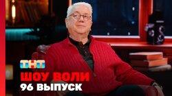 Выпуск 96