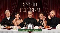 #1 | Морские тайны. Карцев, Адушкина, Янгер, Борисова