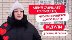 Выпуск 06. Анастасия Кузнецова, 30 лет, Липецк