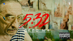 Одноногий дед