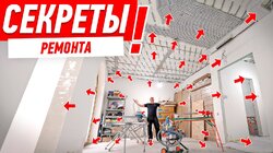 СЕКРЕТЫ РЕМОНТА ОТ АЛЕКСЕЯ ЗЕМСКОВА #301