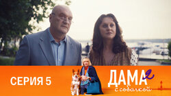 Серия 5