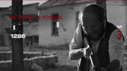 Объявлен в розыск