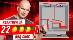 КВАРТИРА ЗА 22 ЛИМОНА ПОД СНОС!!! #304