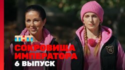 Выпуск 6