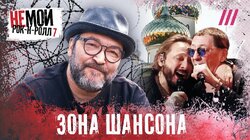 Лепс, Стас Михайлов, Ваенга. Как блатняк объединил Россию