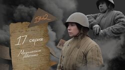 Серия 17. Медицинские работники