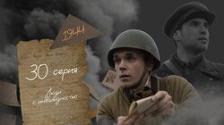 Серия 30. Люди с инвалидностью