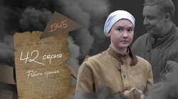 Серия 42. Работа прачек