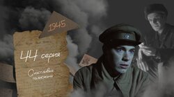 Серия 44. Счастливые талисманы