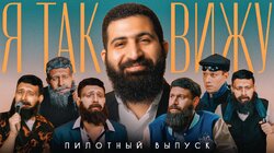 Пилотный выпуск