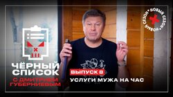 Муж на час