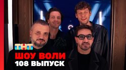 Выпуск 108