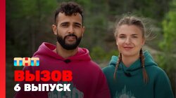 Выпуск 6