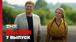 Выпуск 7