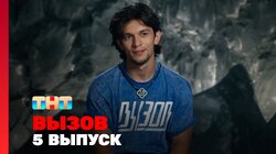 Выпуск 5