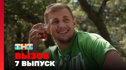 Выпуск 7