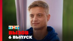 Выпуск 6