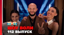 Выпуск 112